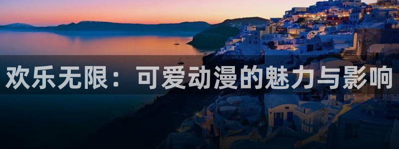 囧次元正版免费下载