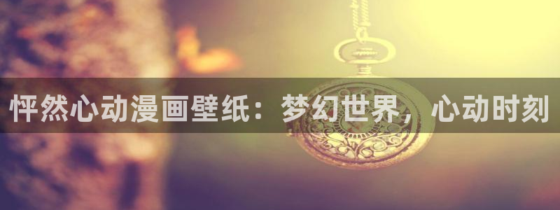 囧次元app正版下载最新